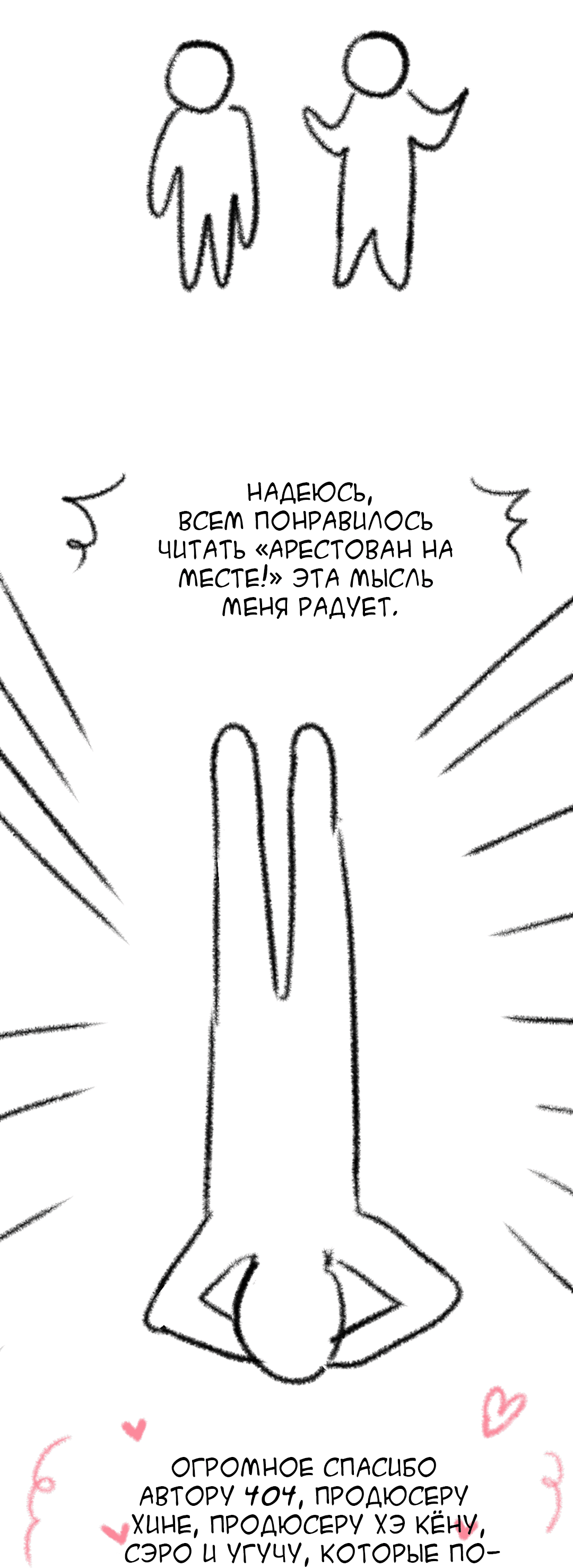 Манга Задержан на месте! - Глава 50.1 Страница 29