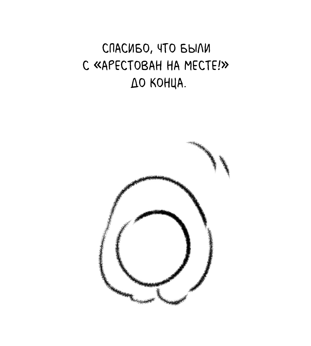 Манга Задержан на месте! - Глава 50.1 Страница 19