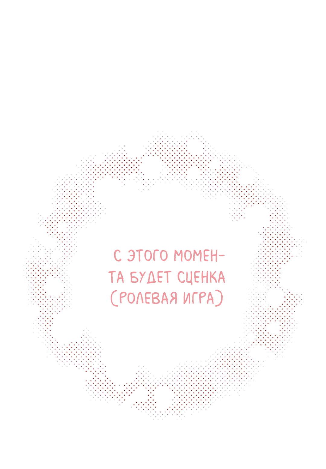 Манга Задержан на месте! - Глава 53 Страница 59