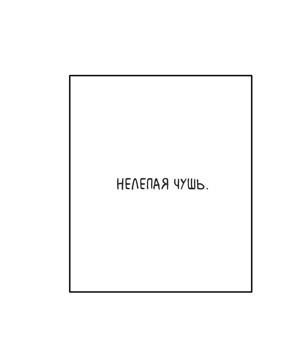 Манга Задержан на месте! - Глава 56 Страница 82