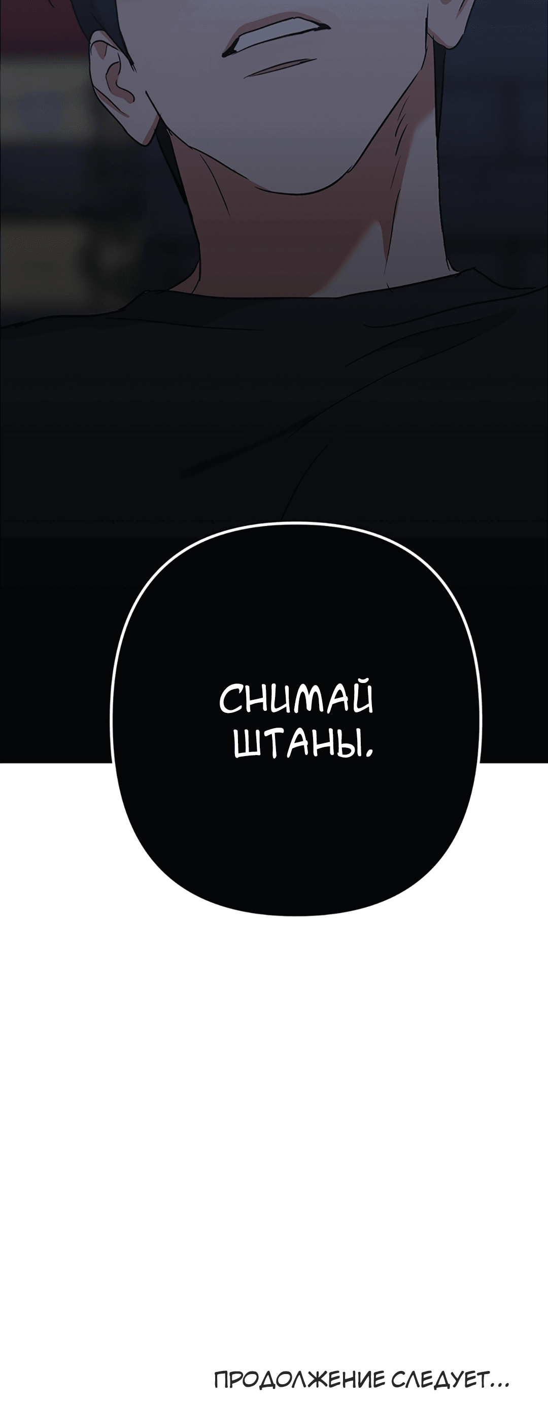 Манга Задержан на месте! - Глава 55 Страница 69