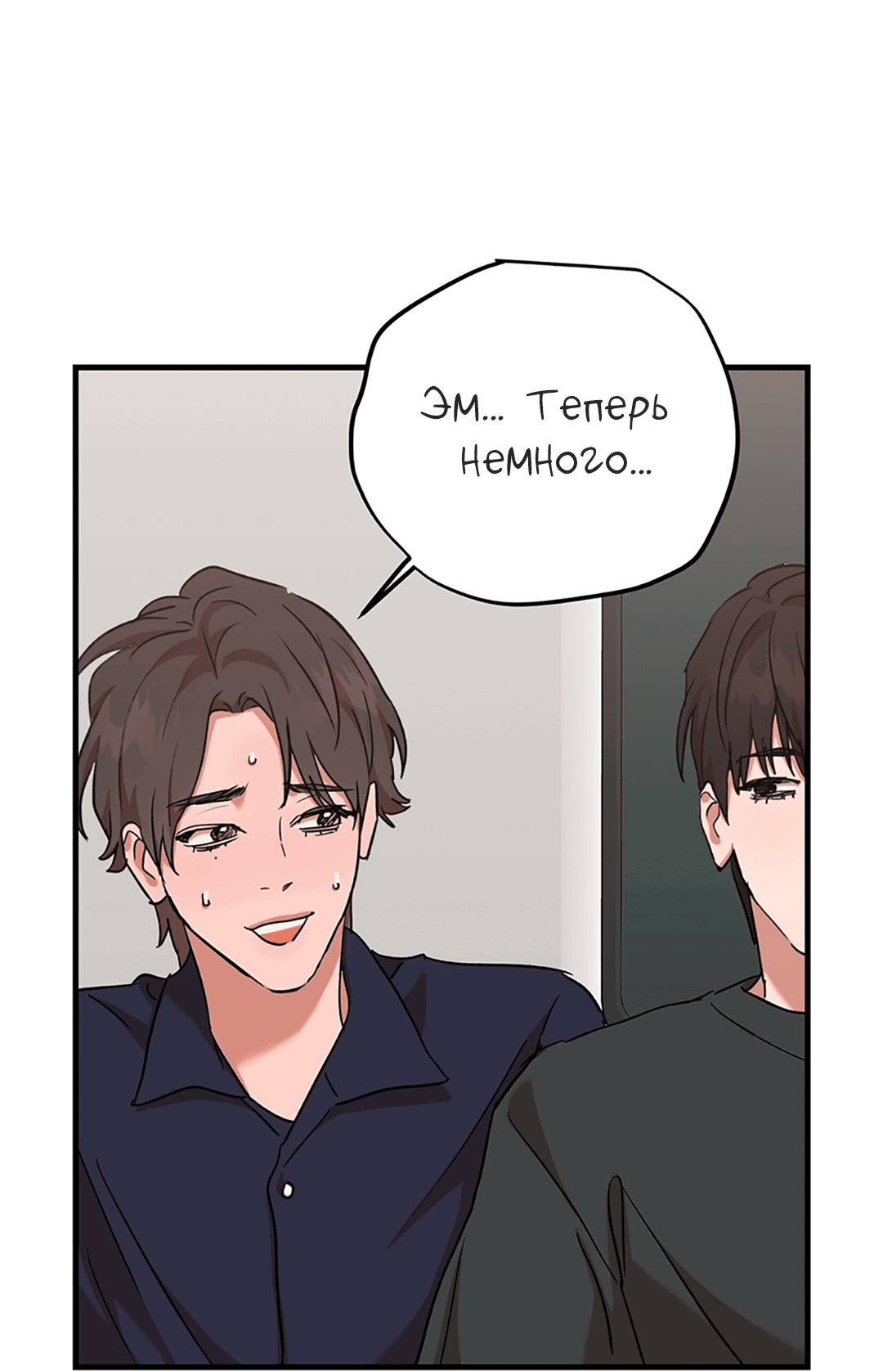 Манга Задержан на месте! - Глава 55 Страница 8