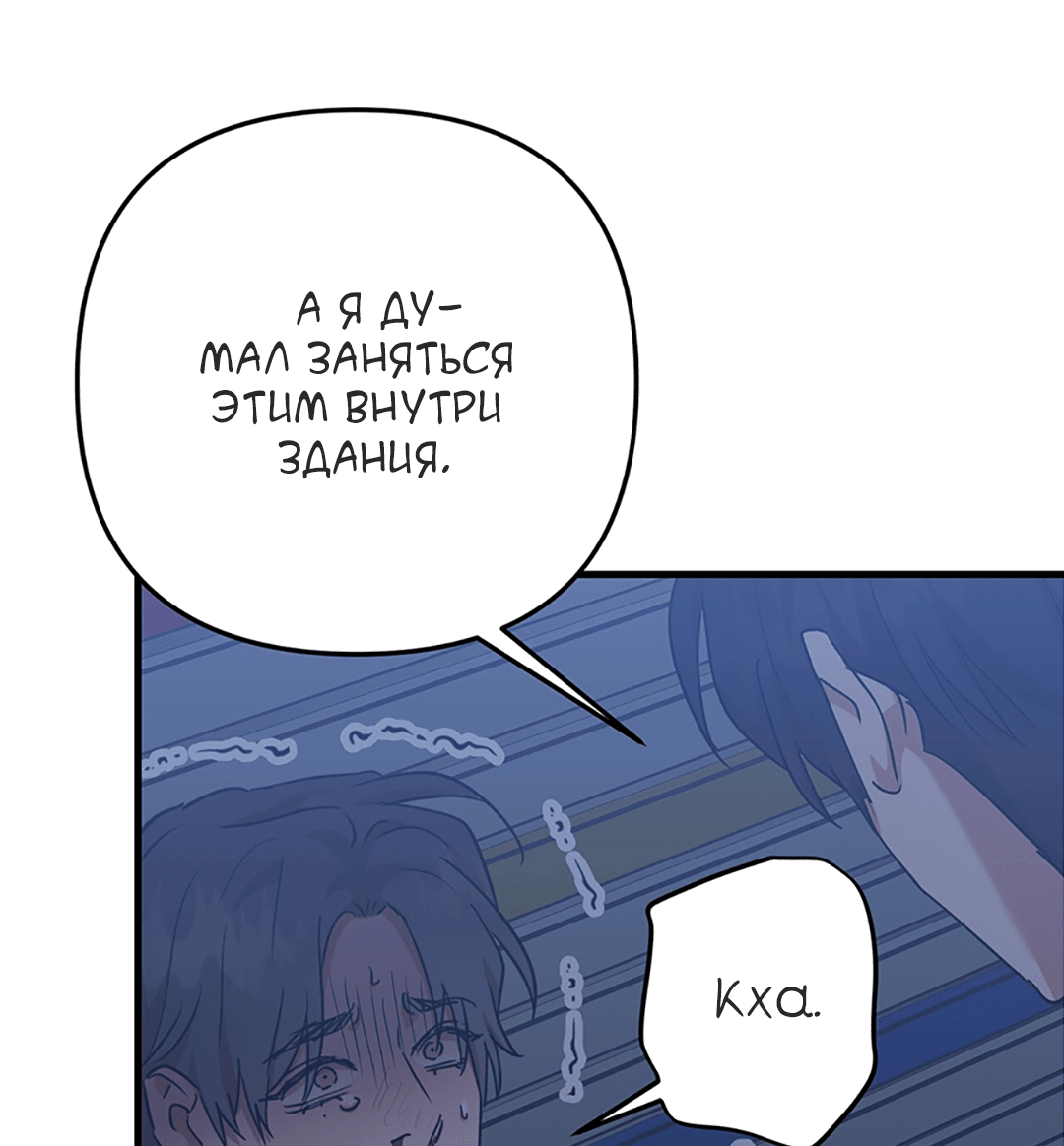 Манга Задержан на месте! - Глава 55 Страница 66