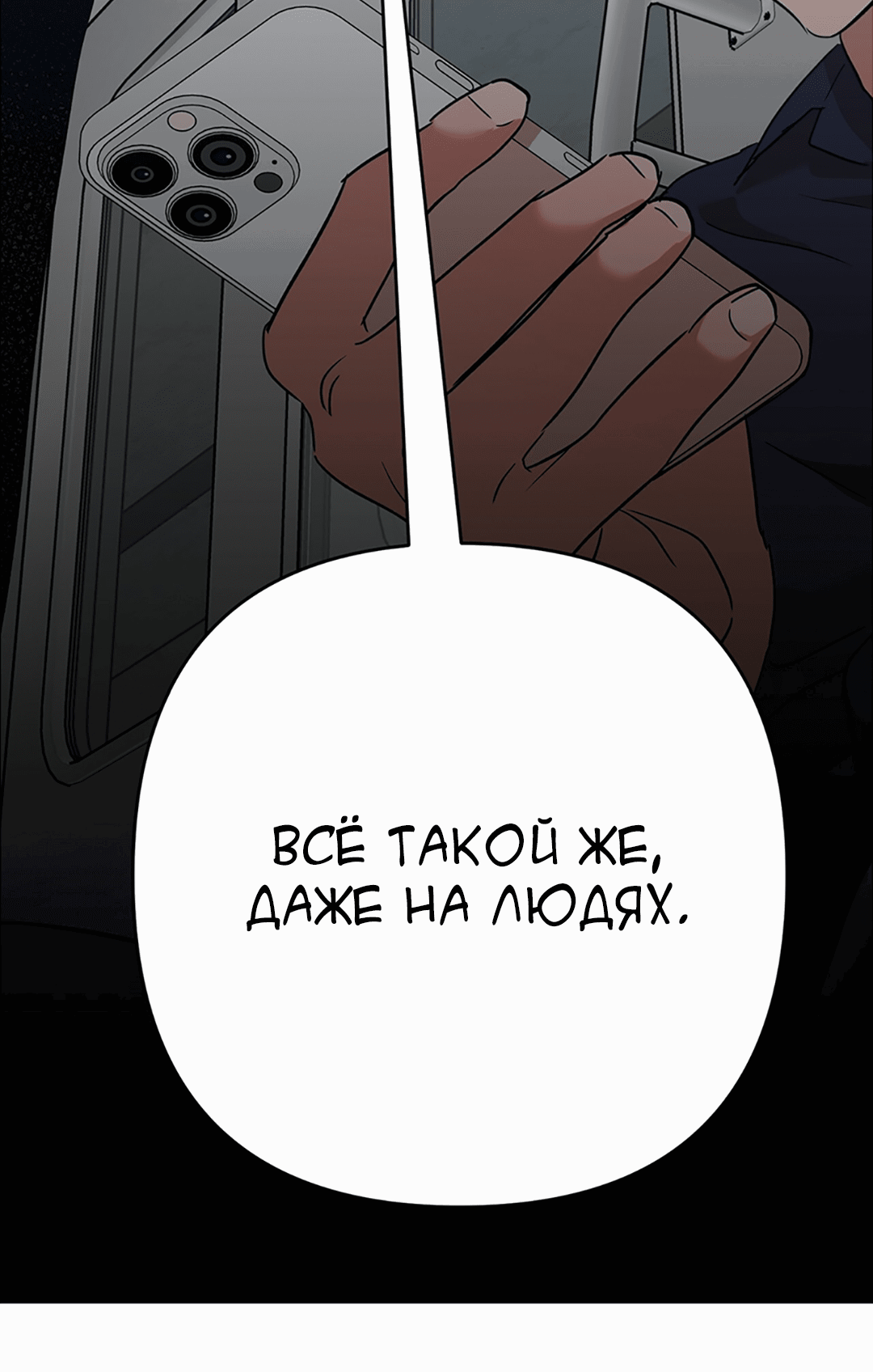 Манга Задержан на месте! - Глава 54 Страница 61