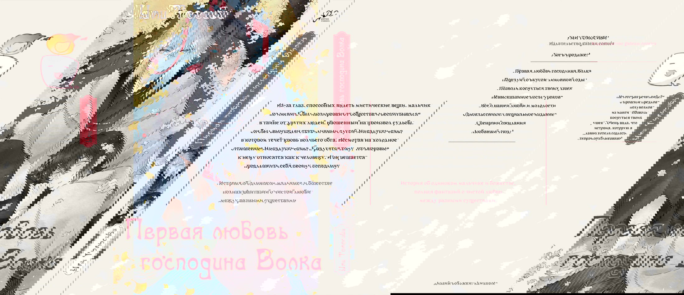 Манга Первая любовь господина Волка - Глава 1 Страница 2