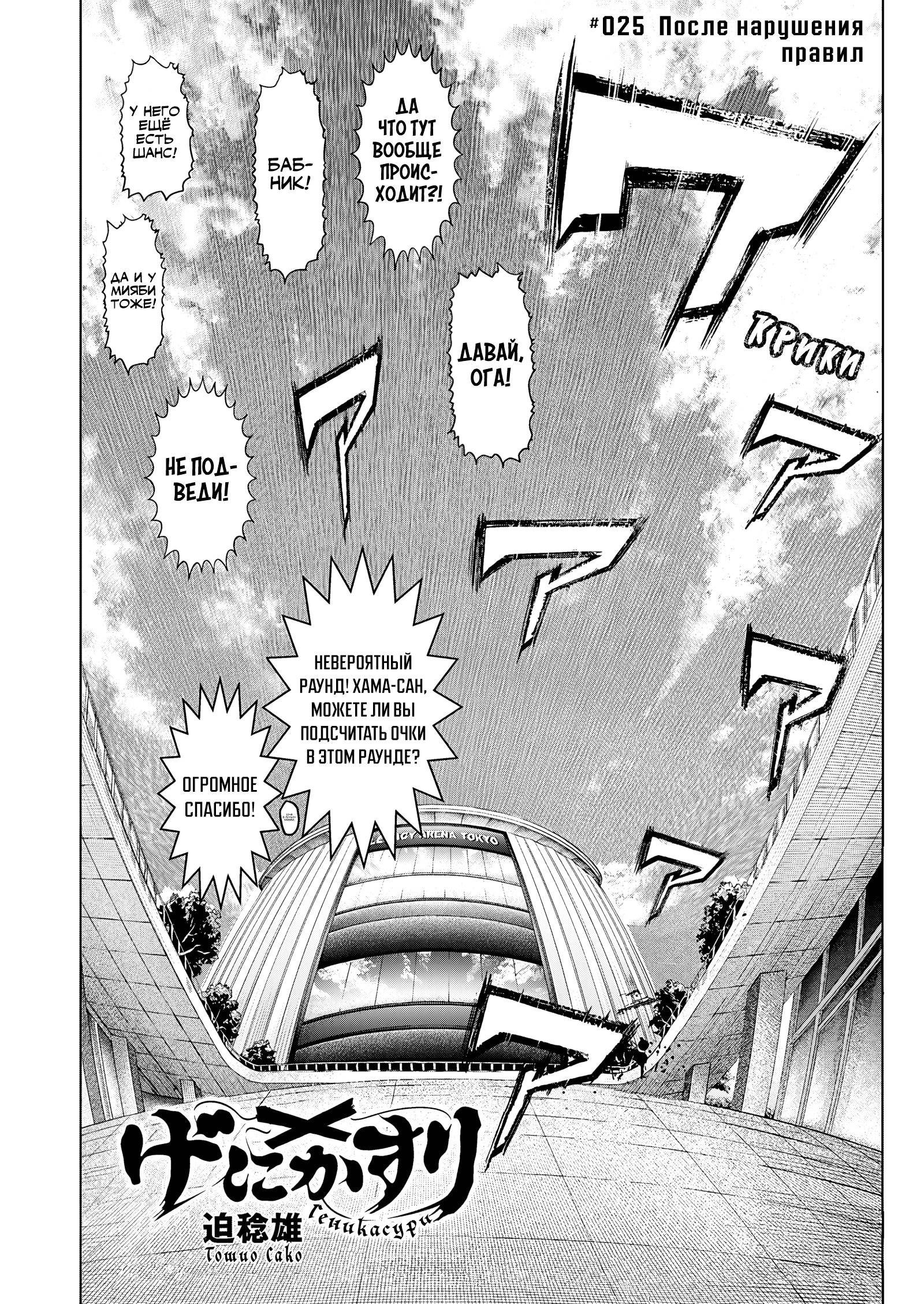 Манга Геникасури - Глава 25 Страница 1