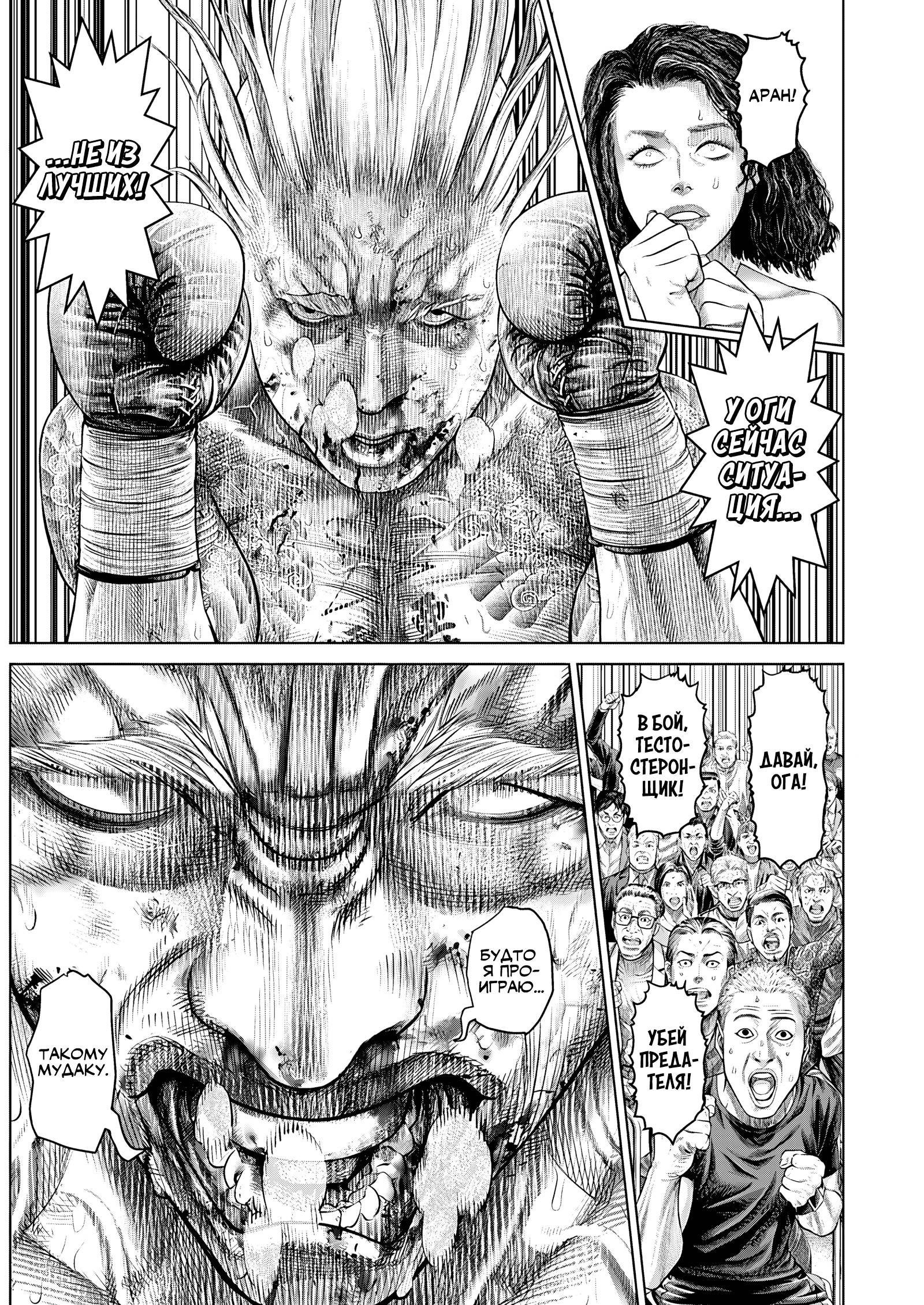 Манга Геникасури - Глава 25 Страница 8