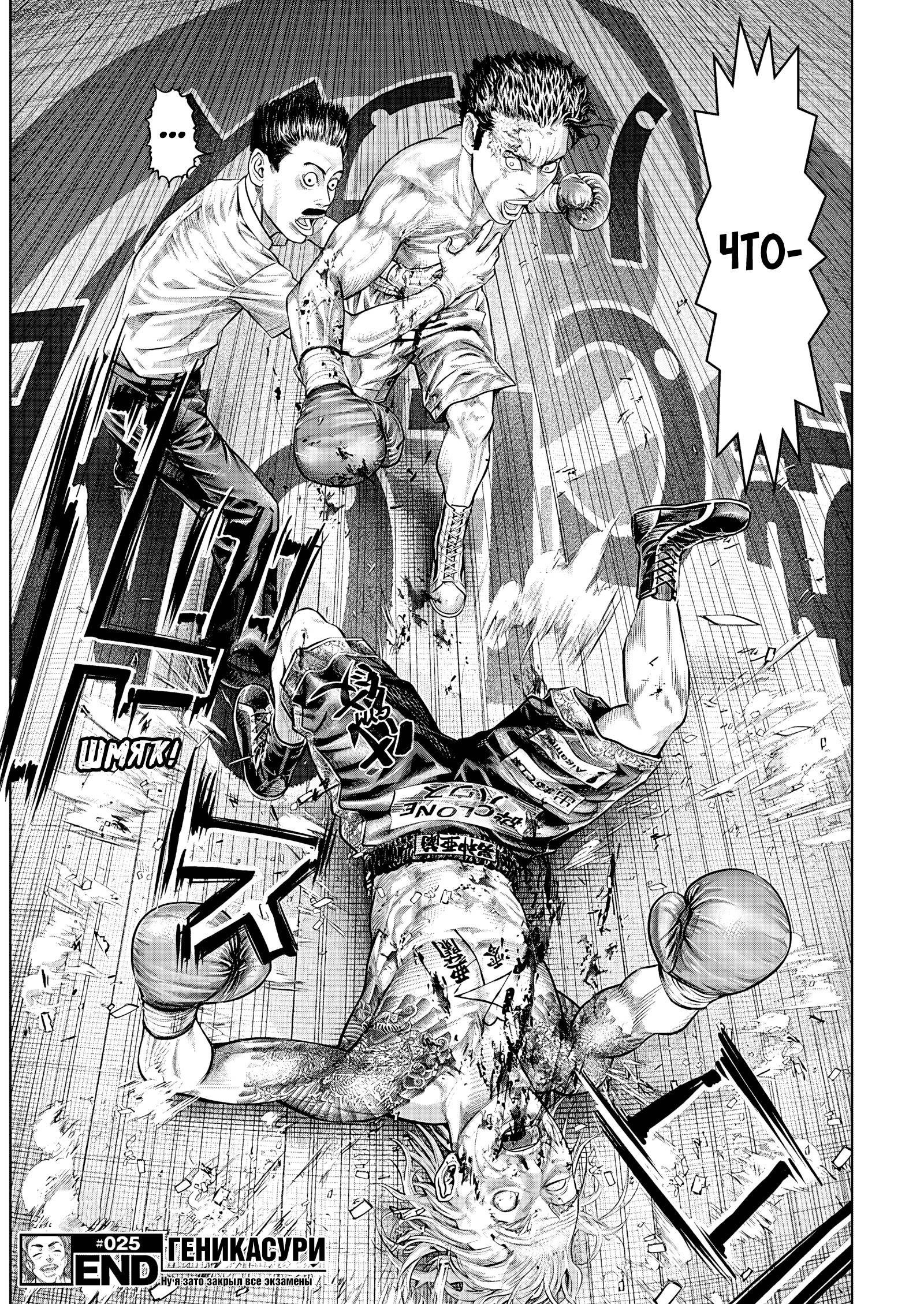 Манга Геникасури - Глава 25 Страница 17