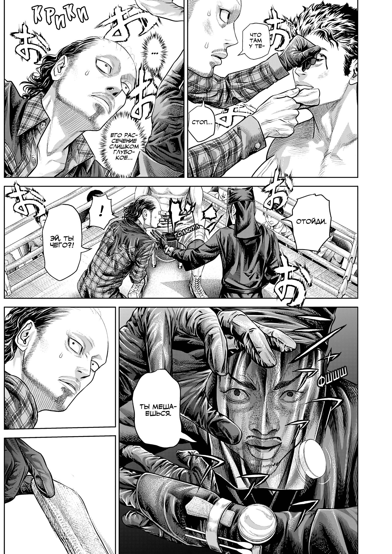 Манга Геникасури - Глава 25 Страница 2