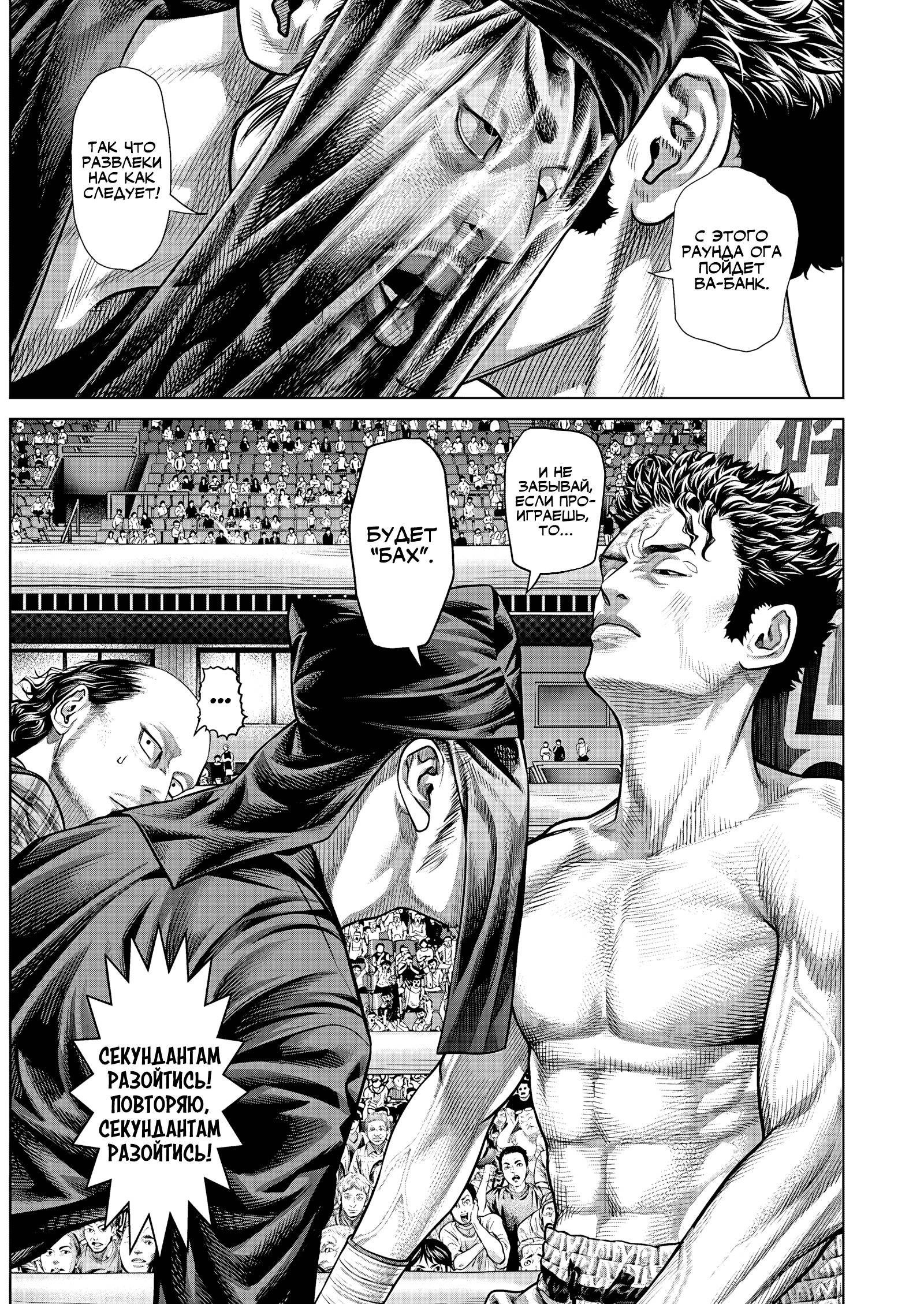 Манга Геникасури - Глава 25 Страница 4