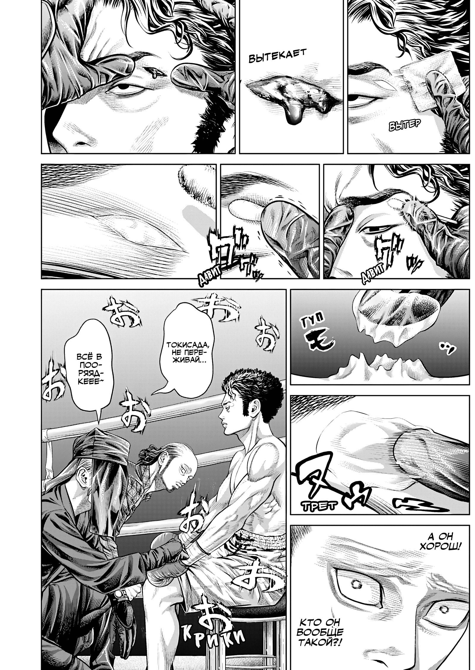 Манга Геникасури - Глава 25 Страница 3