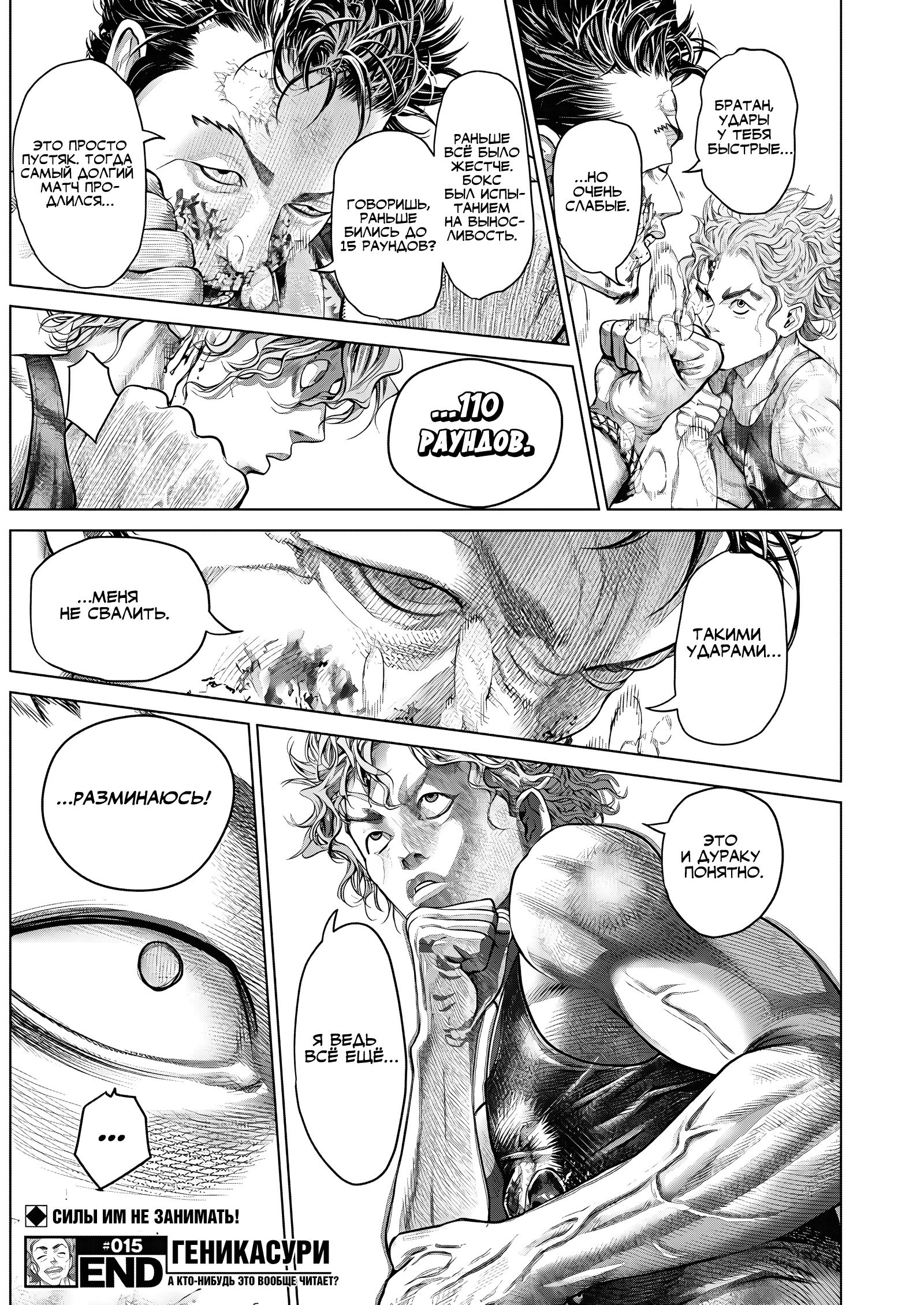 Манга Геникасури - Глава 15 Страница 17