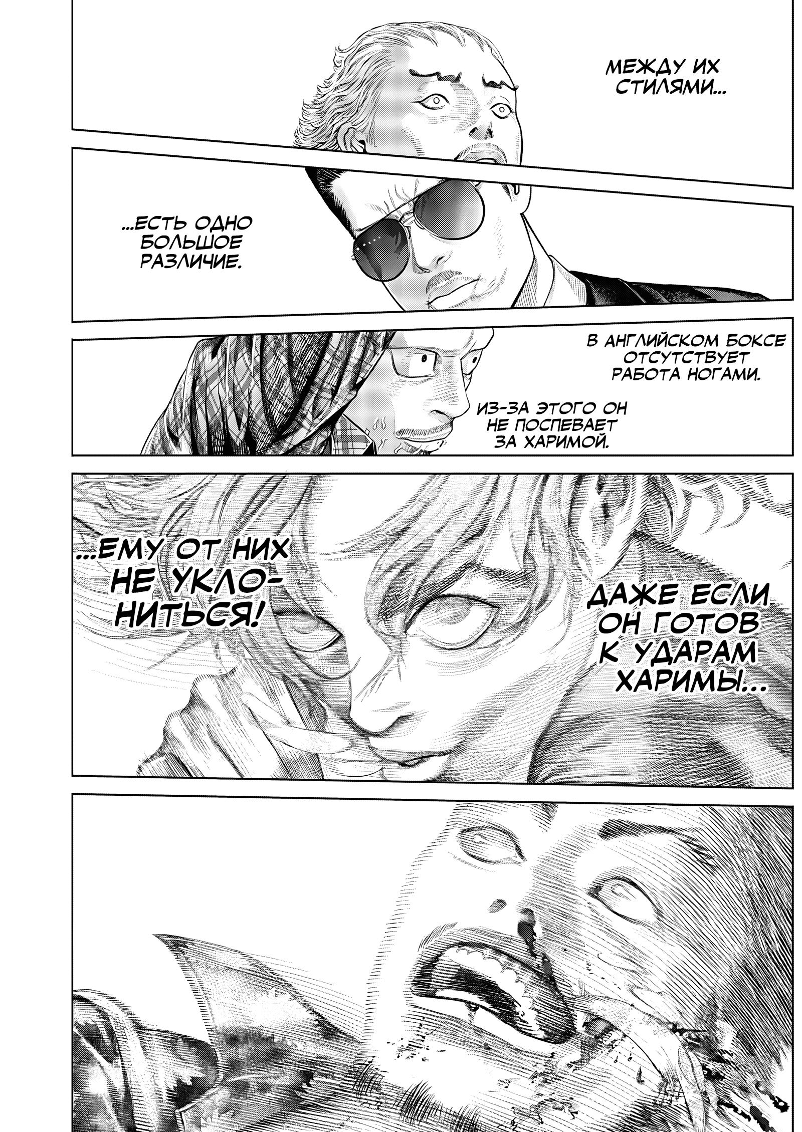 Манга Геникасури - Глава 15 Страница 8