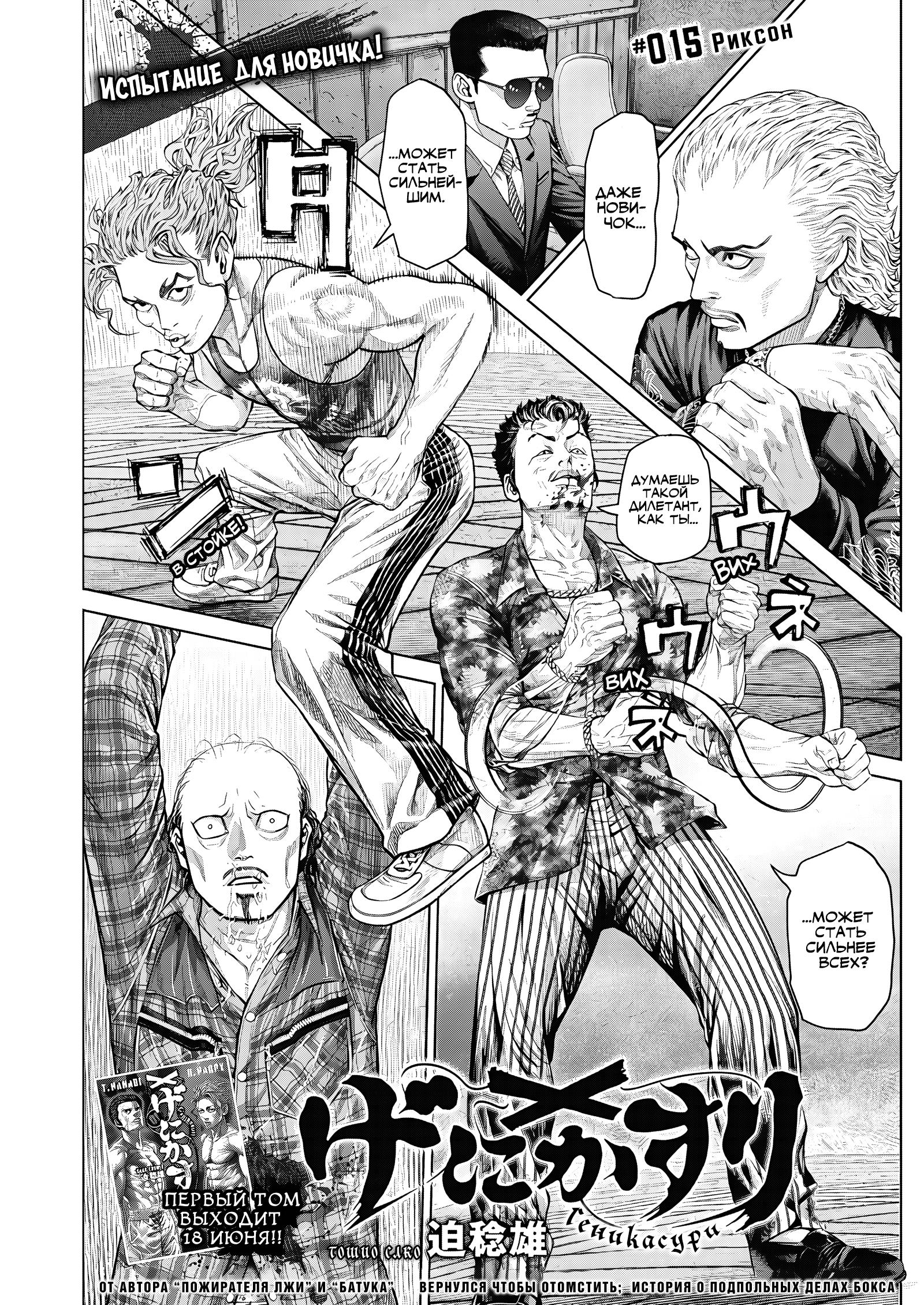 Манга Геникасури - Глава 15 Страница 1