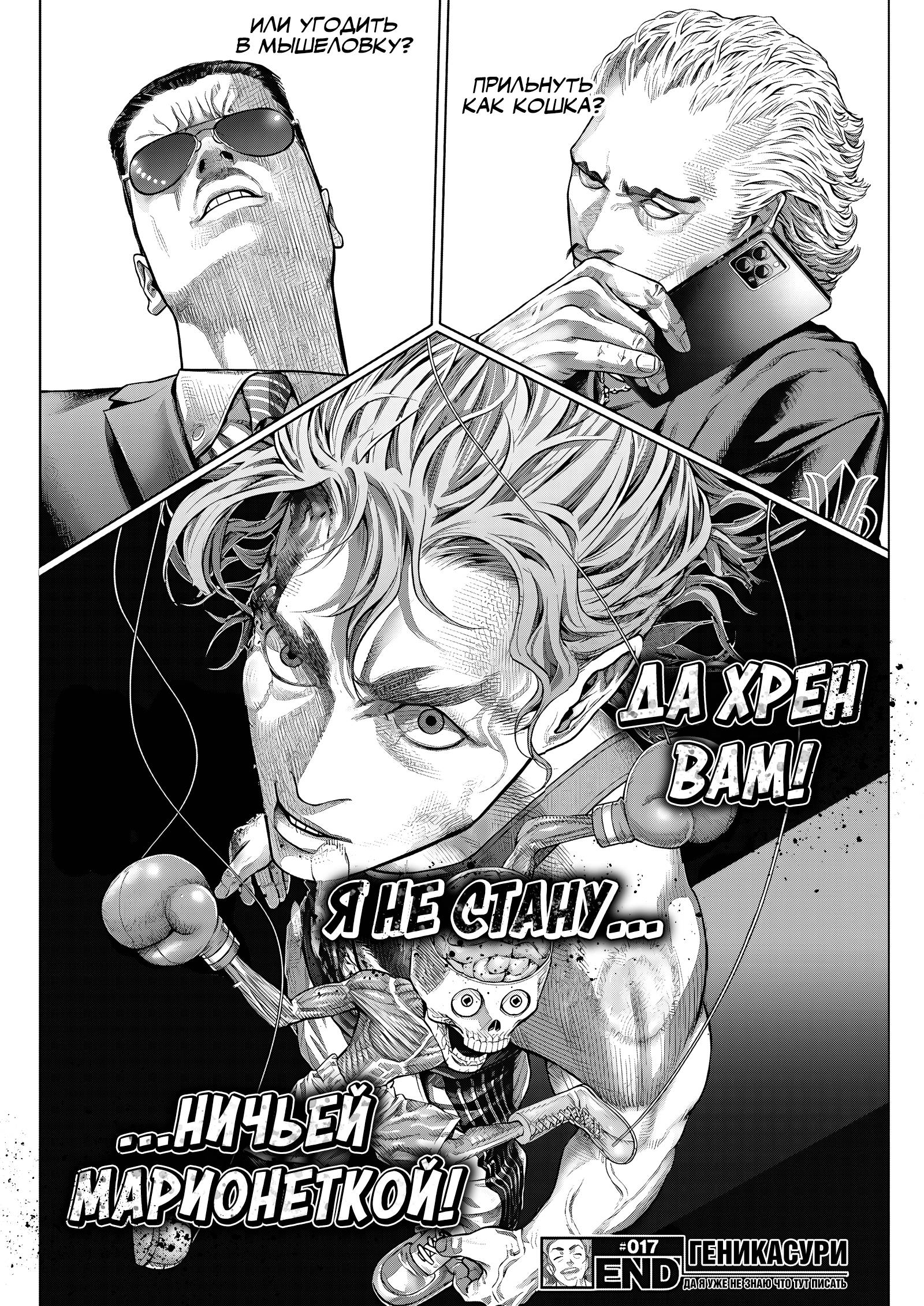 Манга Геникасури - Глава 17 Страница 18