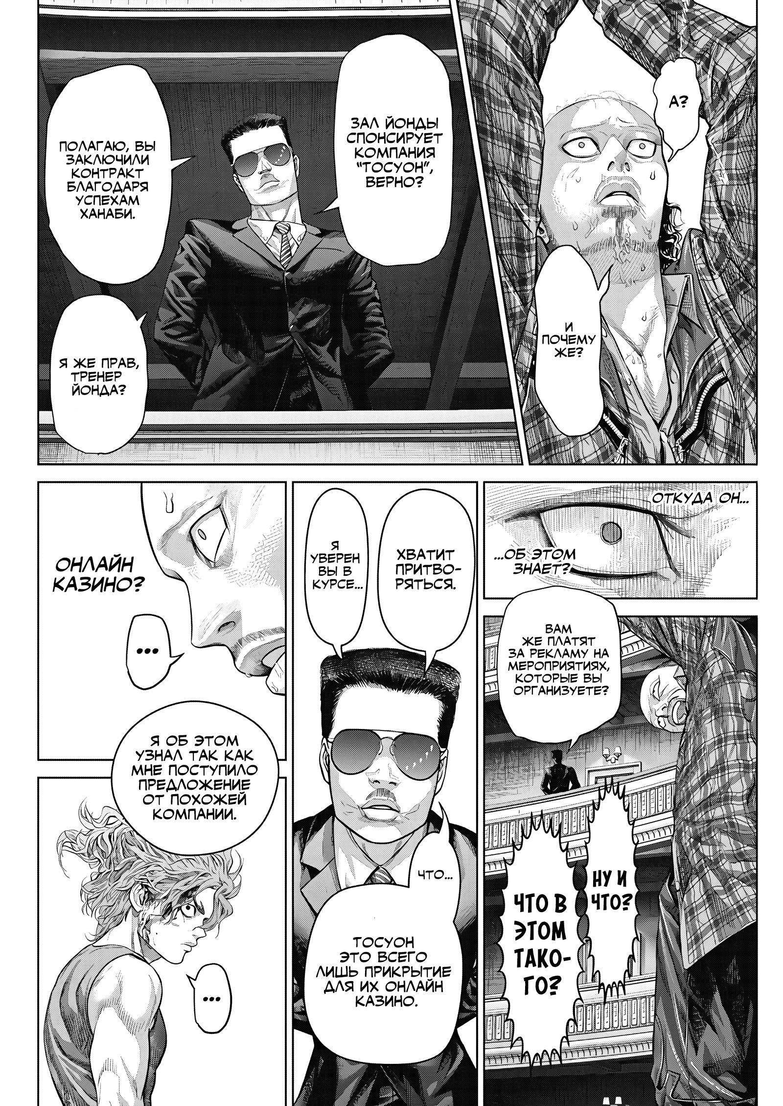 Манга Геникасури - Глава 17 Страница 6