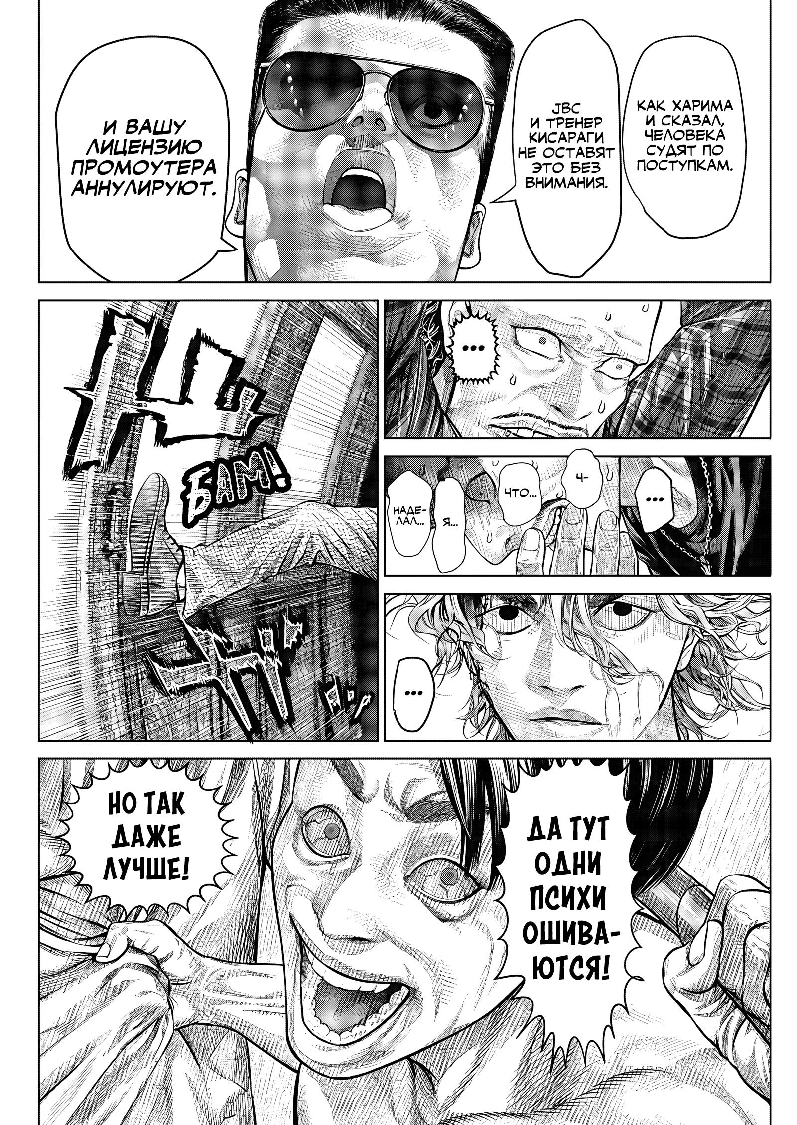 Манга Геникасури - Глава 17 Страница 8