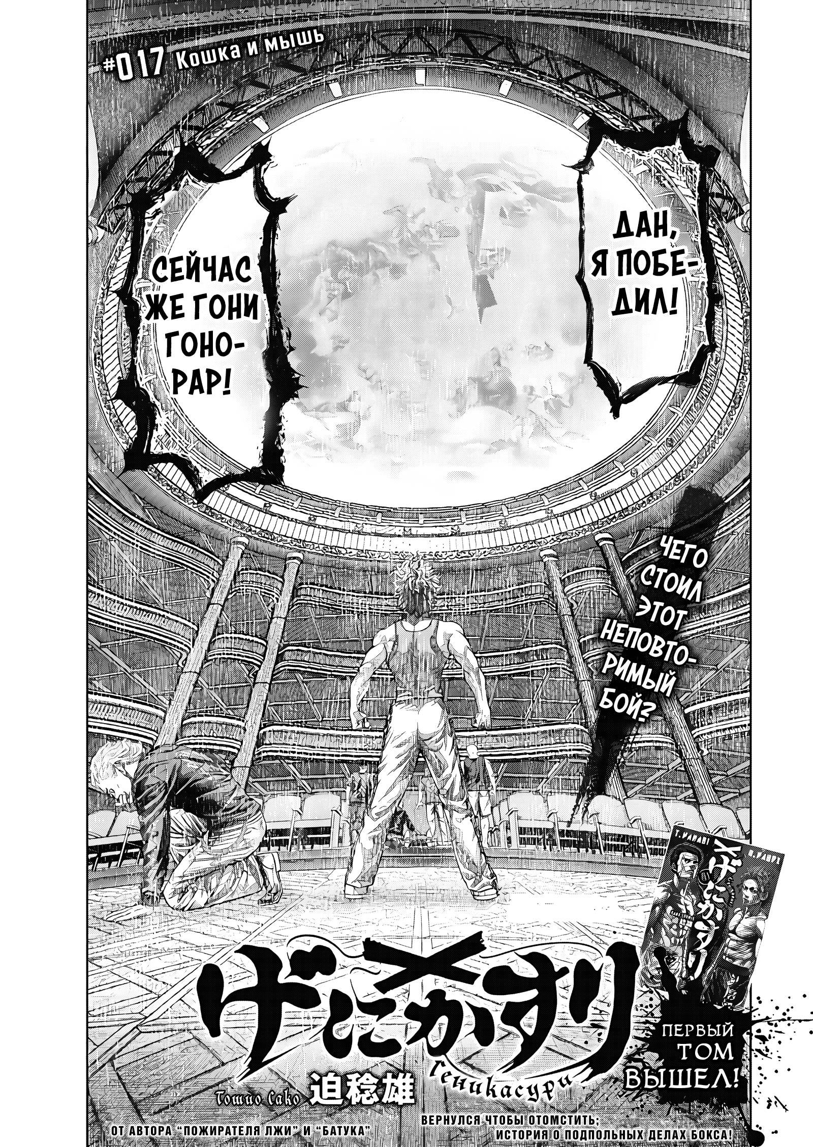 Манга Геникасури - Глава 17 Страница 1