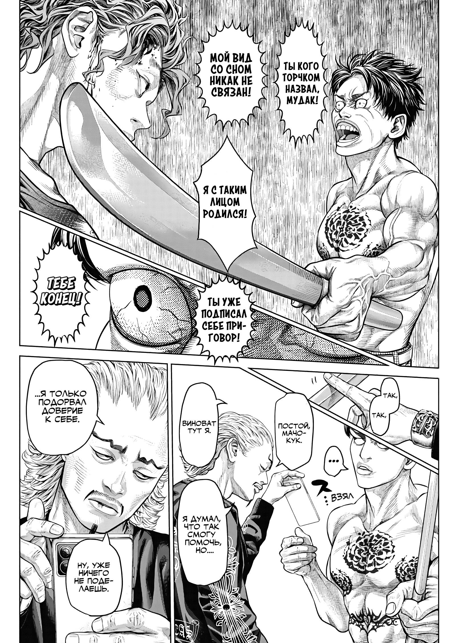 Манга Геникасури - Глава 17 Страница 12