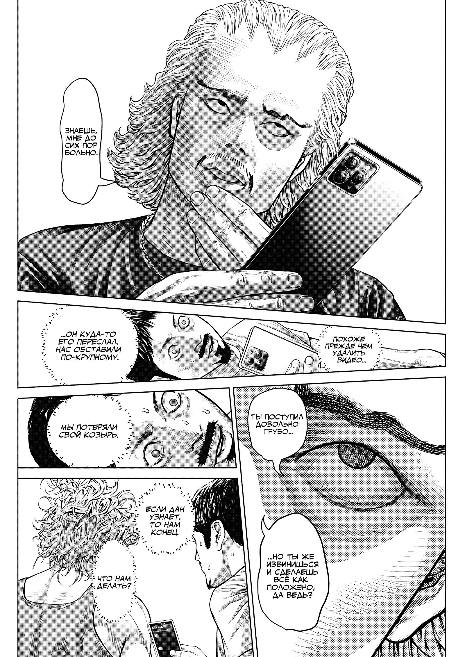 Манга Геникасури - Глава 17 Страница 17