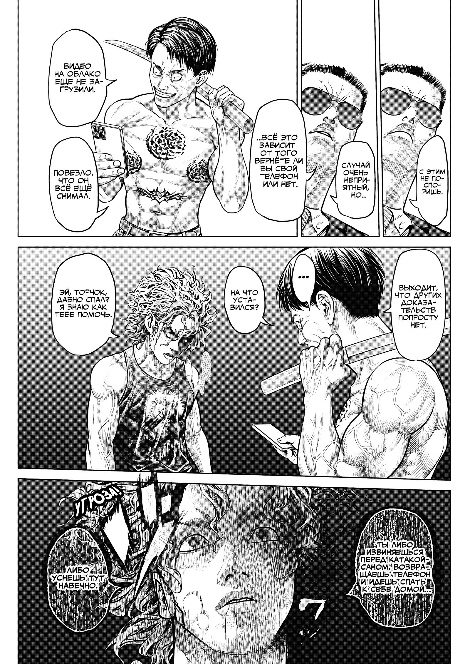 Манга Геникасури - Глава 17 Страница 11