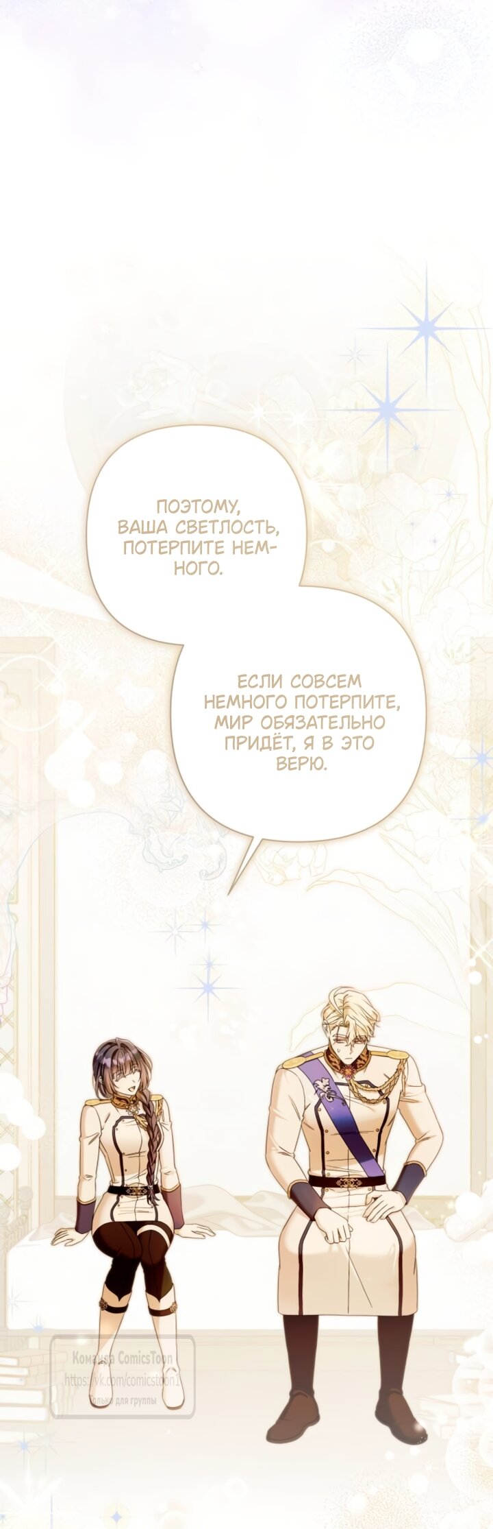 Манга На колени, эрцгерцог! - Глава 39 Страница 27