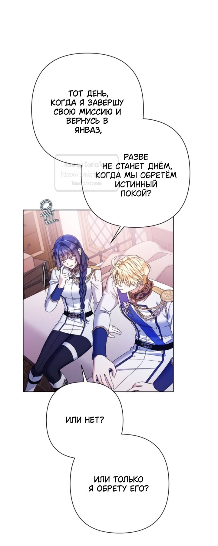 Манга На колени, эрцгерцог! - Глава 39 Страница 31