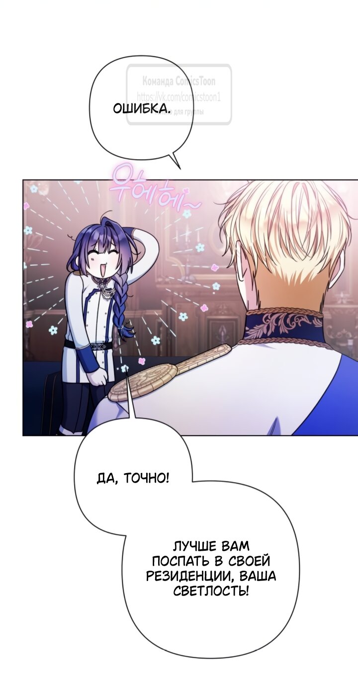 Манга На колени, эрцгерцог! - Глава 39 Страница 60