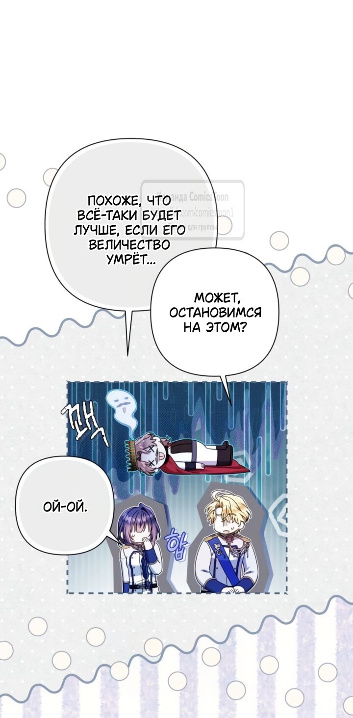 Манга На колени, эрцгерцог! - Глава 39 Страница 32