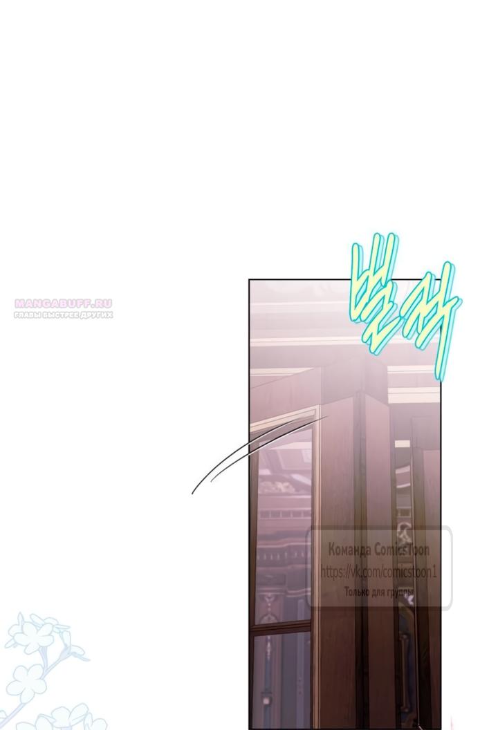 Манга На колени, эрцгерцог! - Глава 39 Страница 54