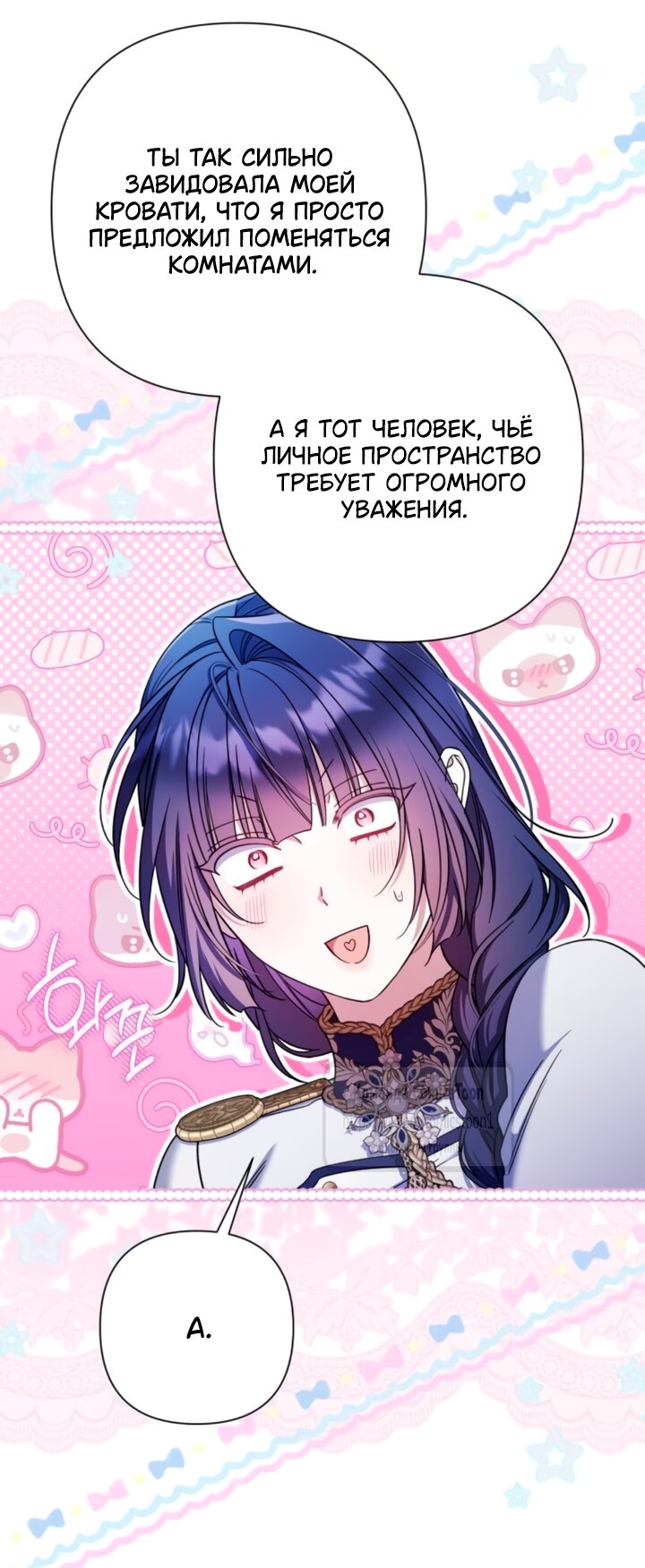 Манга На колени, эрцгерцог! - Глава 39 Страница 37