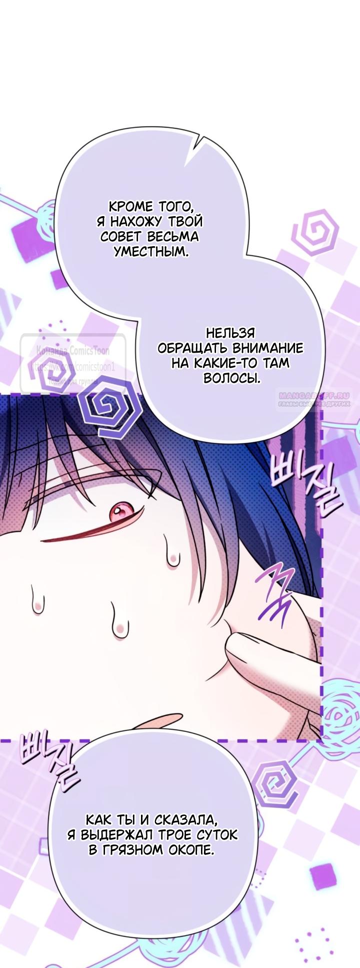 Манга На колени, эрцгерцог! - Глава 39 Страница 42