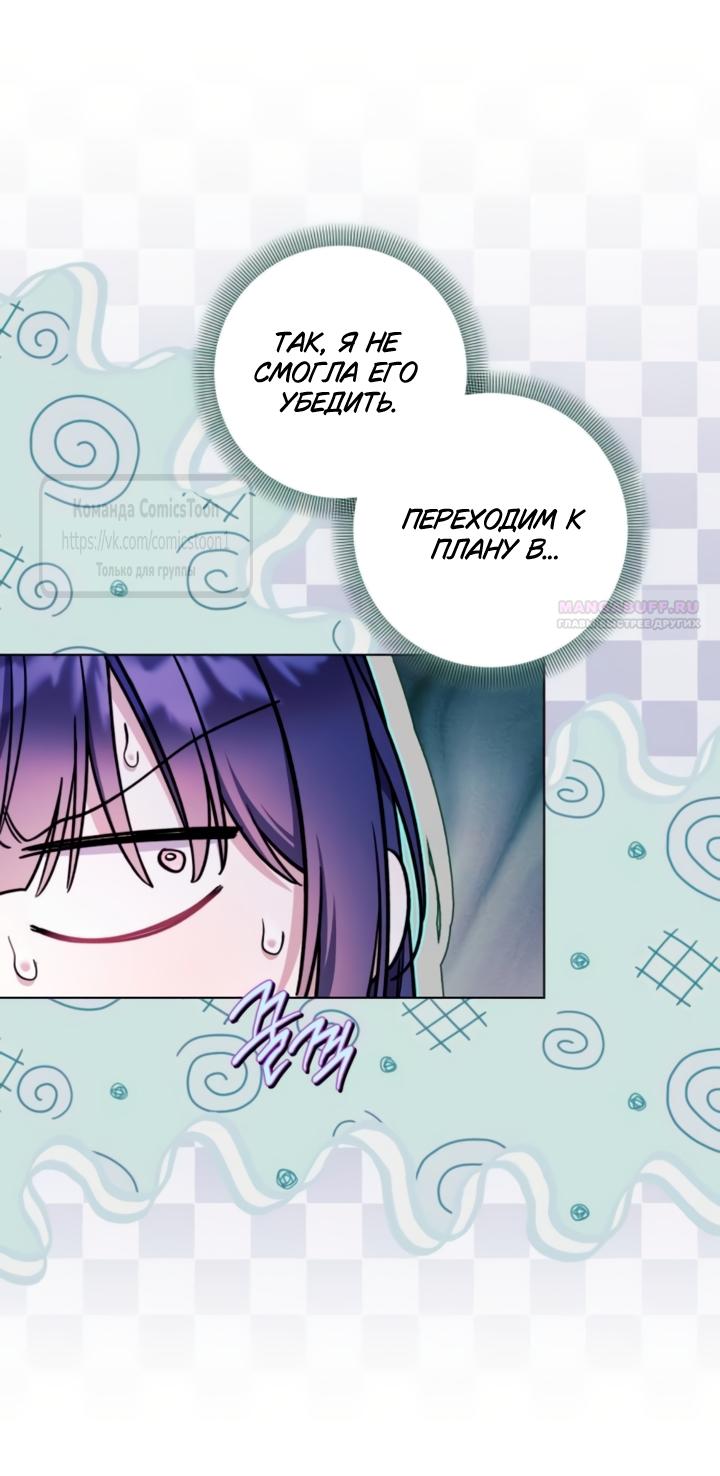 Манга На колени, эрцгерцог! - Глава 39 Страница 50