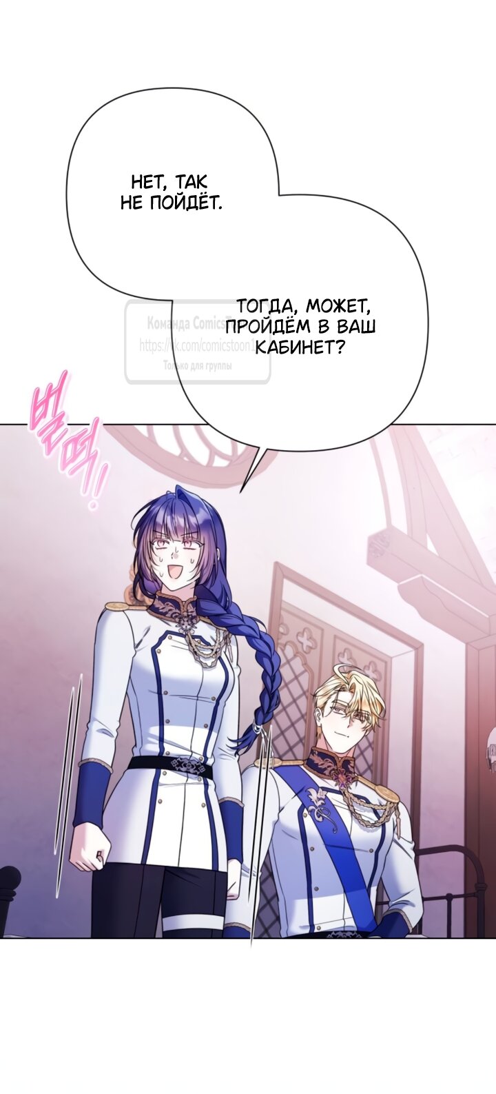 Манга На колени, эрцгерцог! - Глава 39 Страница 51