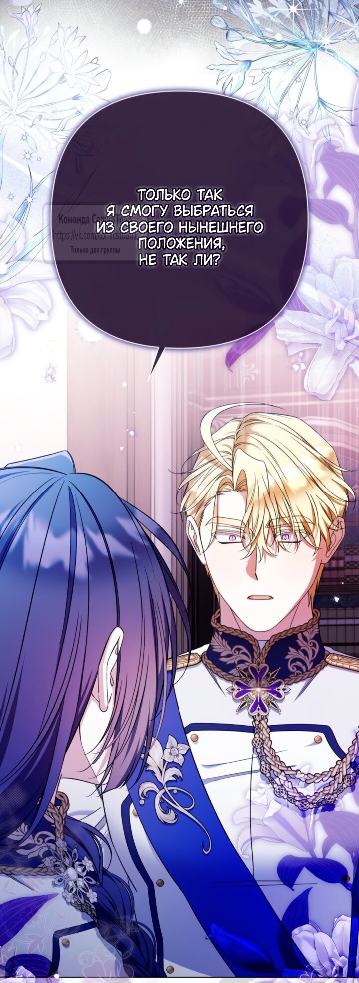 Манга На колени, эрцгерцог! - Глава 39 Страница 3