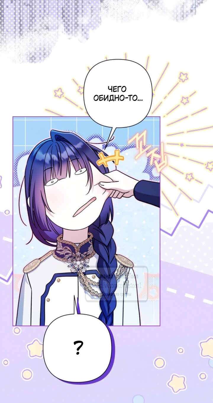 Манга На колени, эрцгерцог! - Глава 39 Страница 40