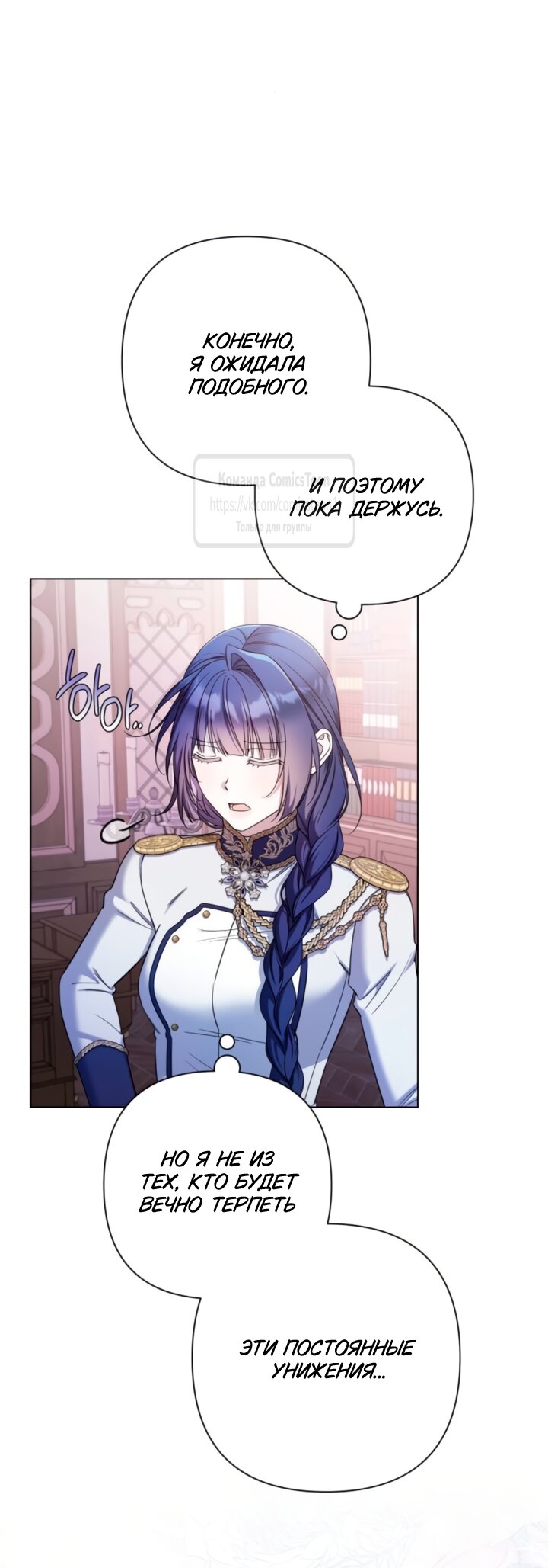 Манга На колени, эрцгерцог! - Глава 39 Страница 7