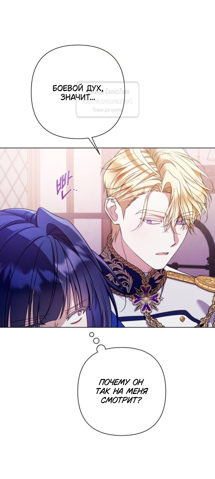 Манга На колени, эрцгерцог! - Глава 39 Страница 24