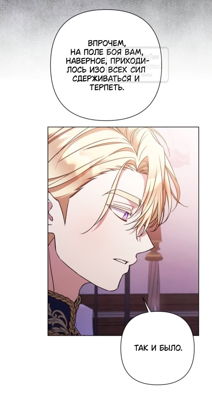 Манга На колени, эрцгерцог! - Глава 39 Страница 21
