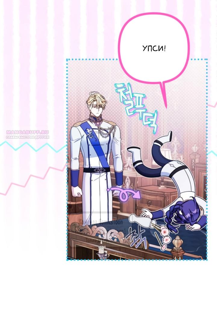 Манга На колени, эрцгерцог! - Глава 39 Страница 58