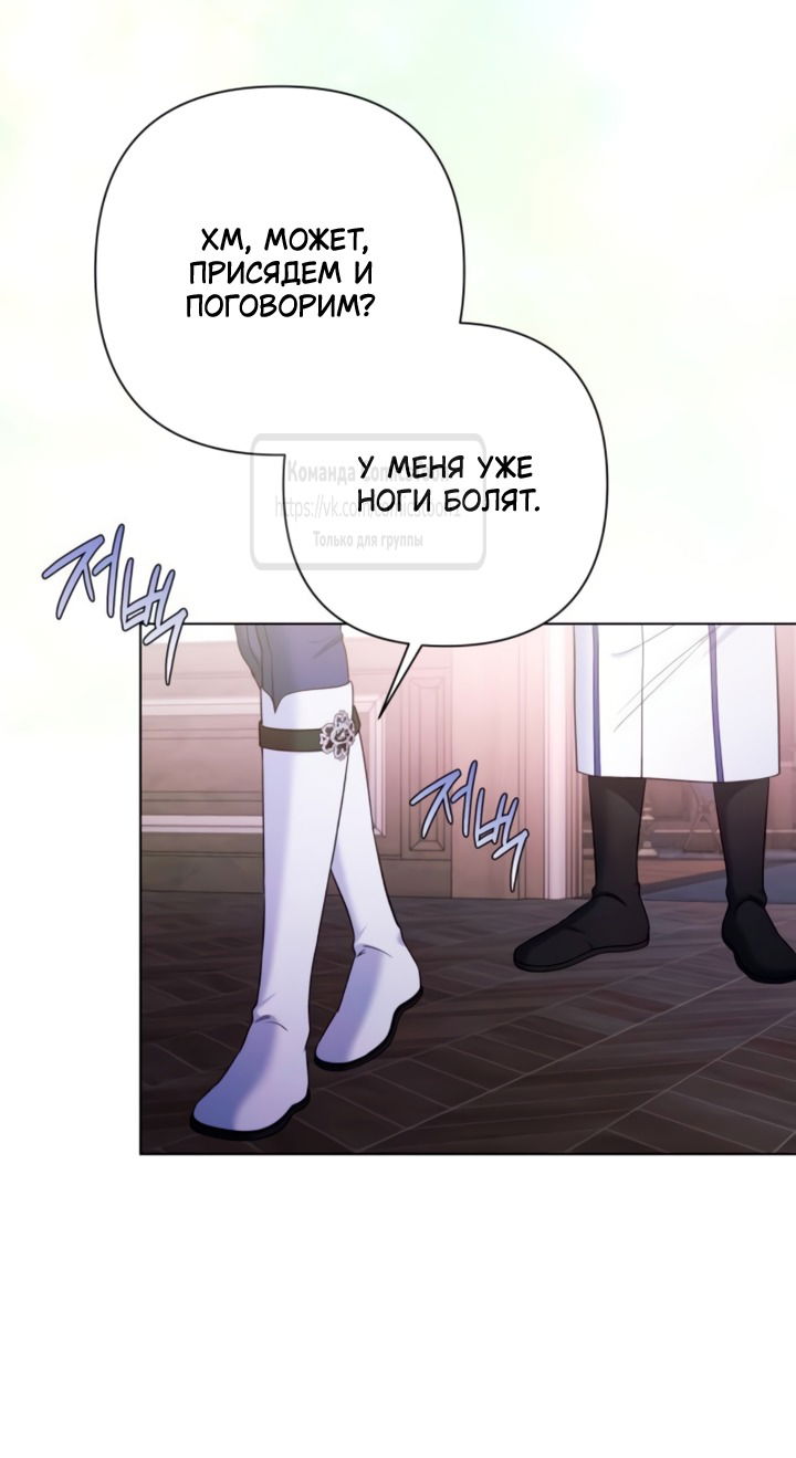 Манга На колени, эрцгерцог! - Глава 39 Страница 12