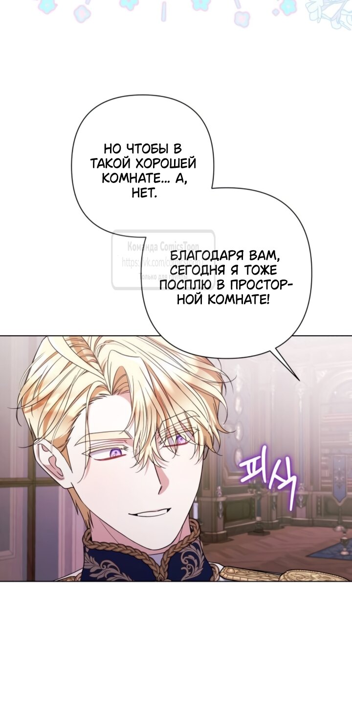 Манга На колени, эрцгерцог! - Глава 39 Страница 56