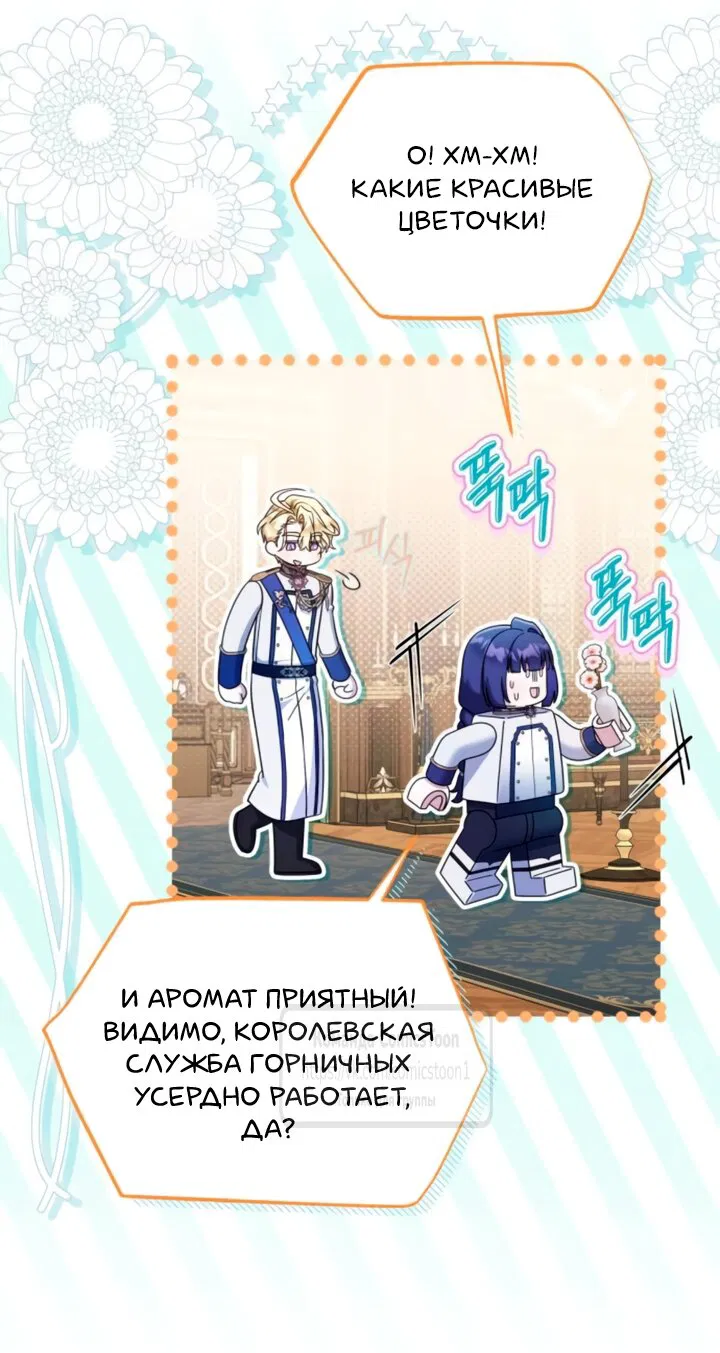 Манга На колени, эрцгерцог! - Глава 39 Страница 52