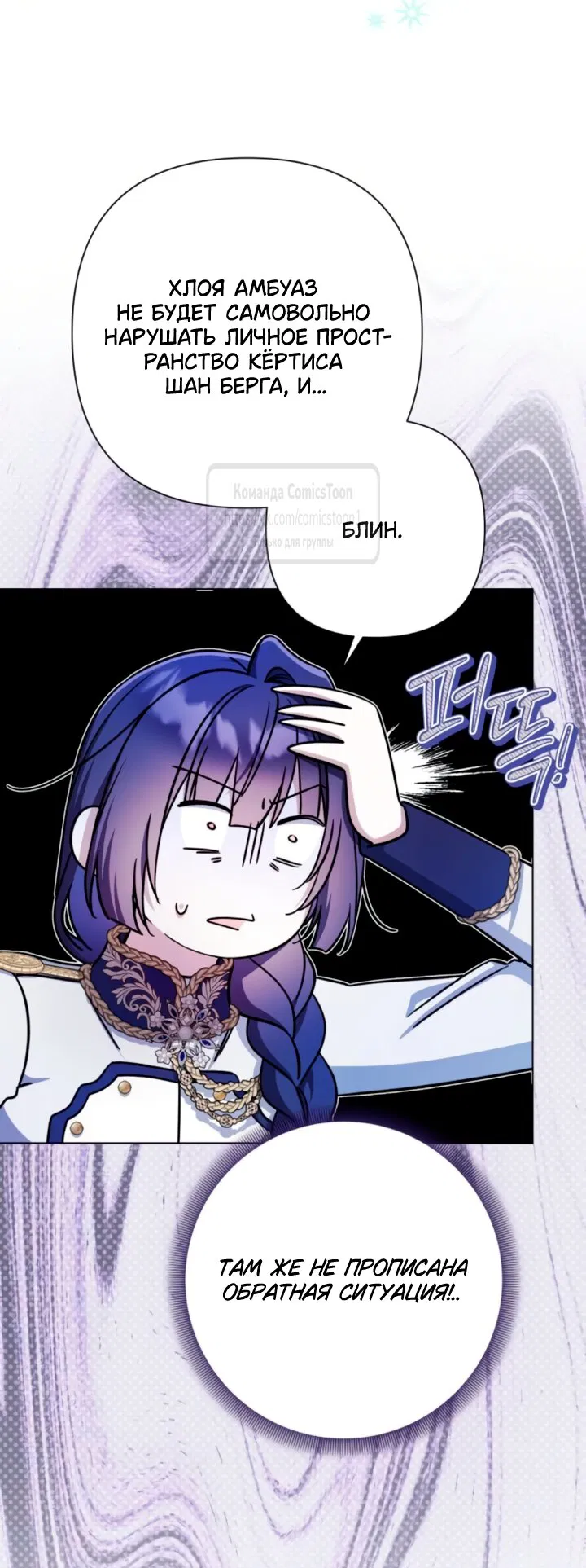 Манга На колени, эрцгерцог! - Глава 39 Страница 48