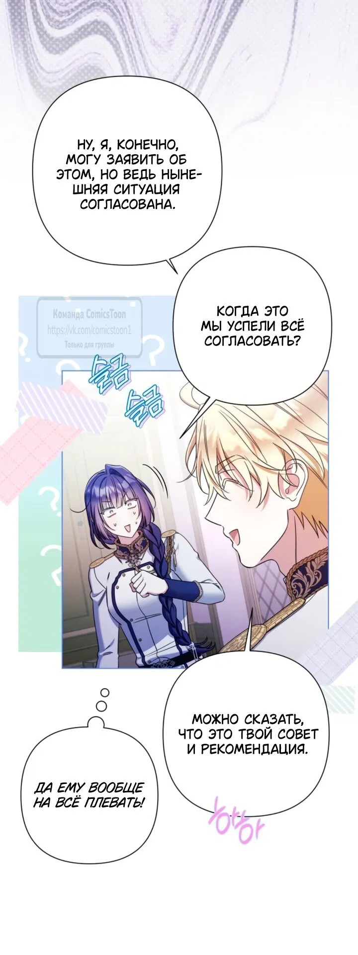 Манга На колени, эрцгерцог! - Глава 39 Страница 49