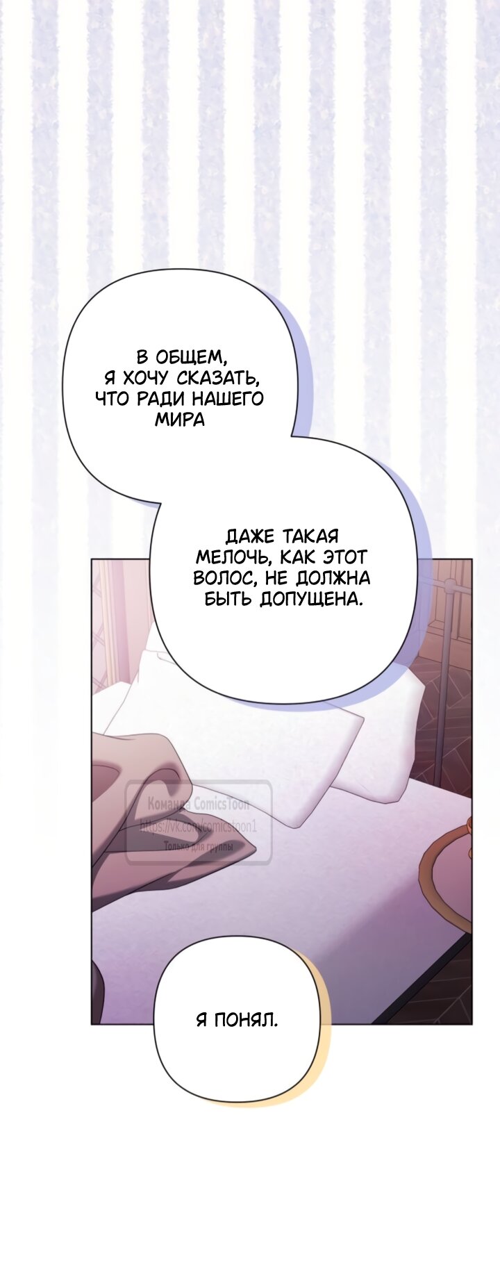 Манга На колени, эрцгерцог! - Глава 39 Страница 33