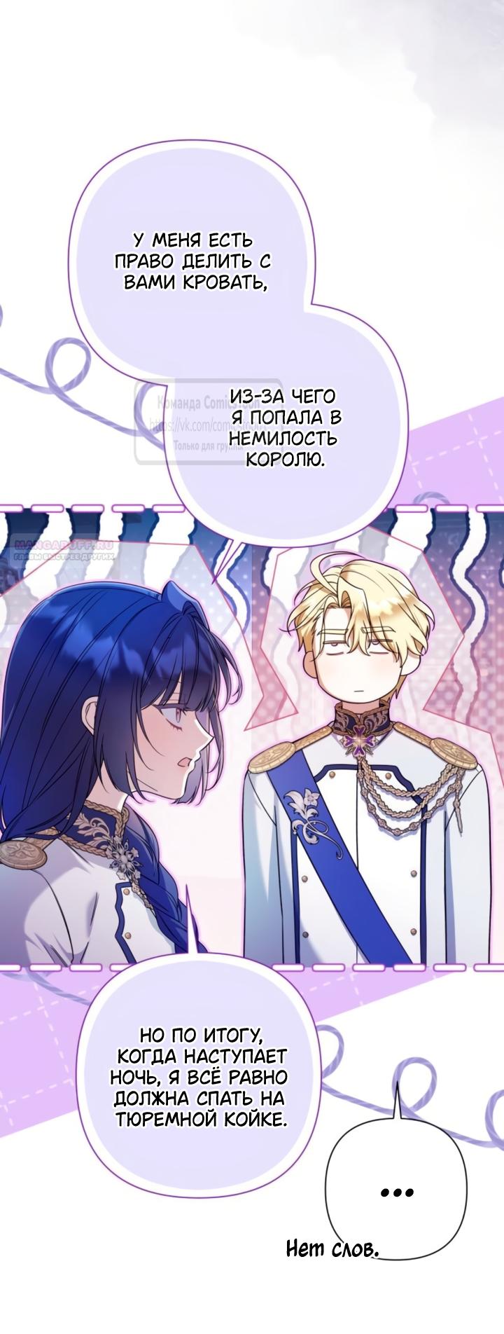 Манга На колени, эрцгерцог! - Глава 39 Страница 6