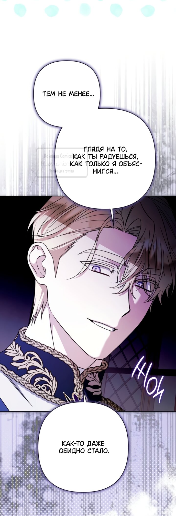 Манга На колени, эрцгерцог! - Глава 39 Страница 39