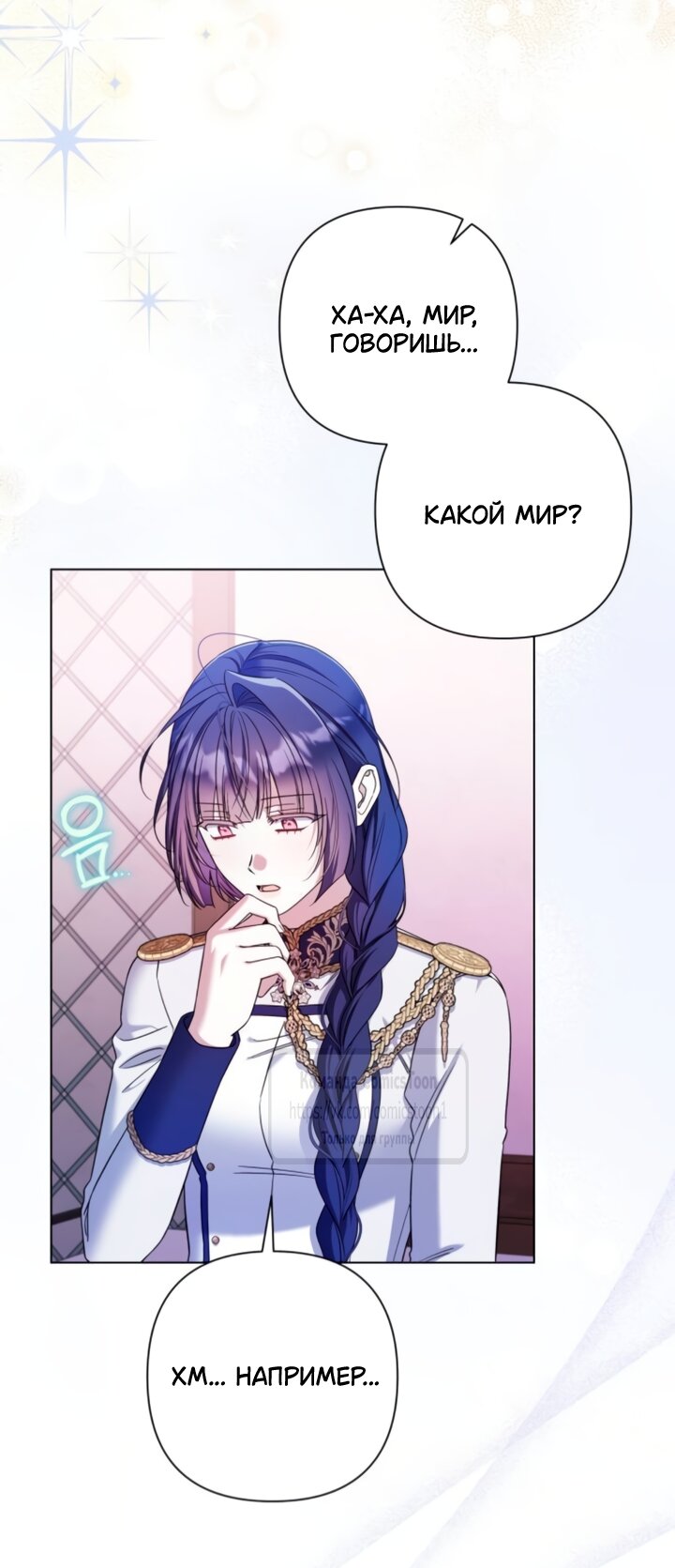 Манга На колени, эрцгерцог! - Глава 39 Страница 28