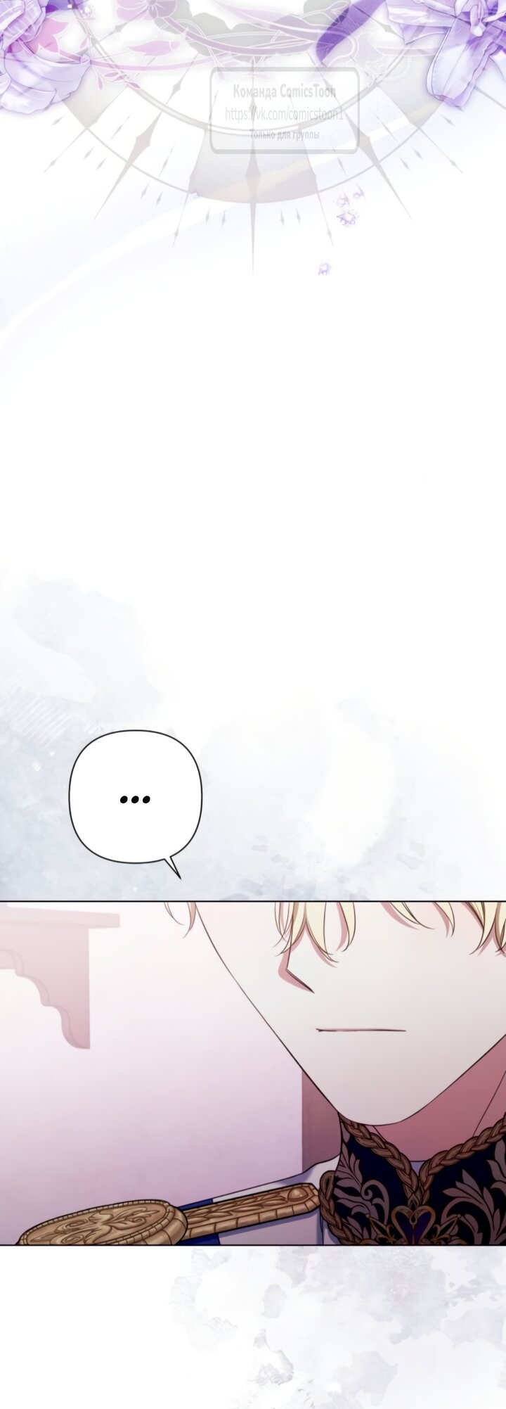 Манга На колени, эрцгерцог! - Глава 39 Страница 4